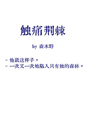 触痛荆棘[破镜重圆]
