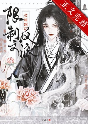 限制文反派带球跑后GB