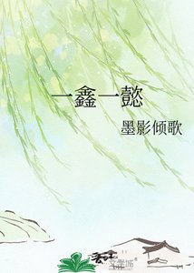 《一鑫一懿》