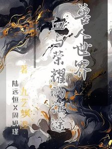《兽人世界:血与荣耀的征途》