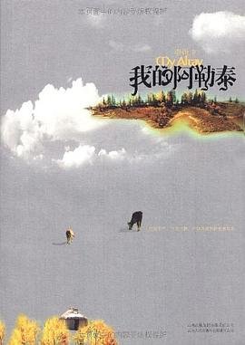 我的阿勒泰（出版书）