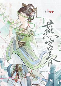 《朕与臣妻/燕宫春》