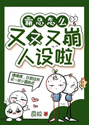 霸总怎么又又又OOC了