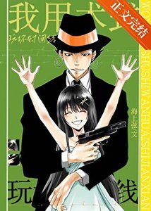 《(综漫同人)我用术式玩坏时间线》