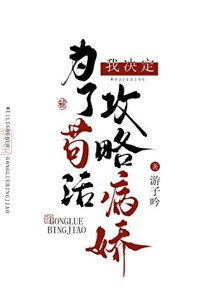 《攻略完成死循后男主疯了》