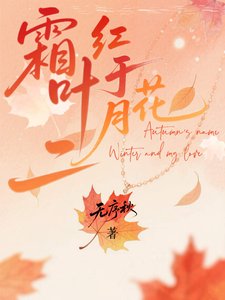 《霜叶红于二月花》