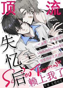 《顶流失忆后赖上我了》