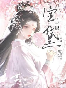 《宝黛》