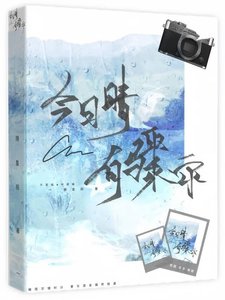 《今日晴,有骤雨》