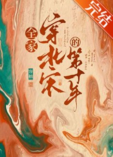 全家穿北宋开道观日常