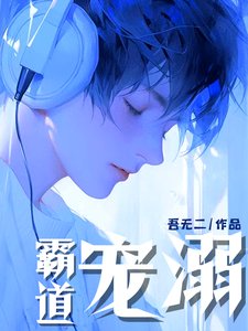 《影帝是吃货/霸道宠溺》