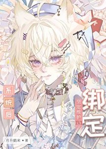 《绑定坚定维护1v1系统后》