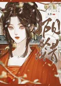 《被疯批路人甲缠上后》