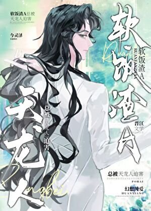 软饭渣A总被天龙人迫害