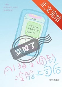 《AI指令调到冷脸上司后》