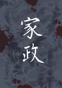 《琴酒,我开家政公司养你呗》