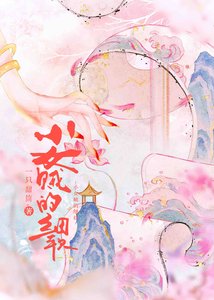 《小女贼的细软》