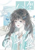 《八零真千金》