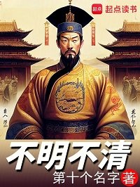 《不明不清》