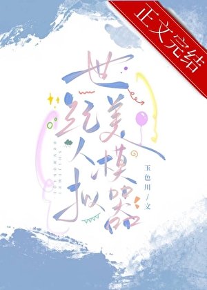 《世纪美人模拟器》