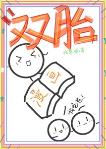 《不要你漫画里的老婆孩子了?》