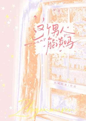 《这个男人能谈吗》