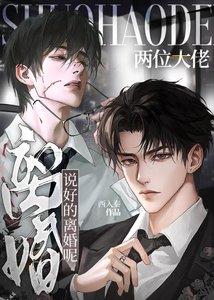 《失忆后被西装暴徒骗婚了》