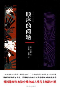 《顺序的问题(出书版)》