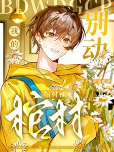 《别动我的棺材铺》