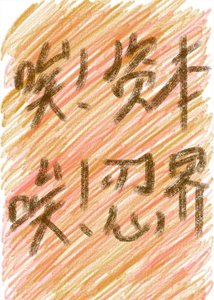 《(综漫同人)人在忍界,绑定了大资本家系统》