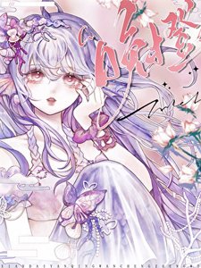 《哄睡童话集》