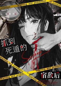 《宿敌姐怎么又在撩我》