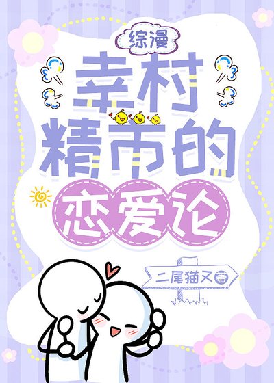 （综漫同人）招惹幸村后，Ta超爱