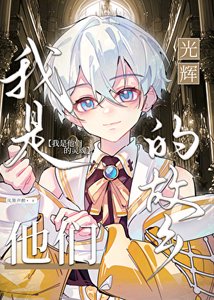 《我是他们光辉的故乡》