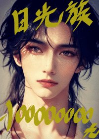 《日光一亿零花钱》