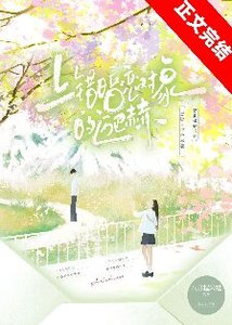 《上错暗恋对象的迈巴赫/只有烟花知道》