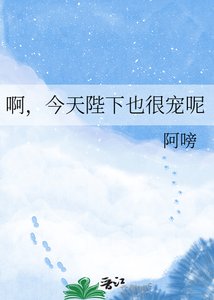 《啊,今天陛下也很宠呢》