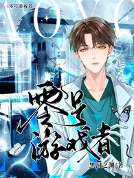 《零号游戏者》