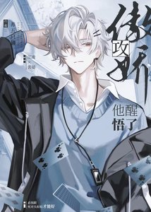 《必须跟死对头贴贴才能好》