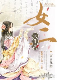 《女二大作战》