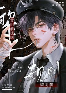 《黎明前规则》