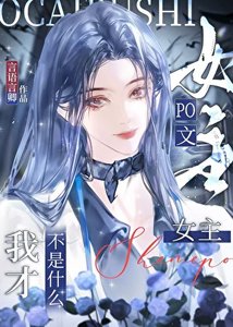 《被abo限制文女主读心后》