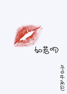 《我的爸爸十八岁》