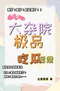 《六零:大杂院极品吃瓜日常》