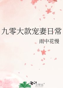 《九零大款宠妻日常》