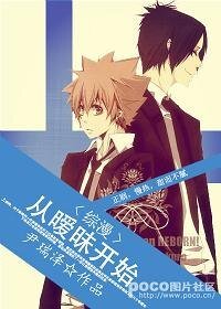 《(BL/综漫同人)从暧昧开始》