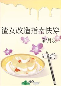 《渣女改造指南快穿》