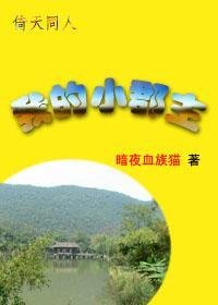 《(GL/倚天同人)倚天之我的小郡主》