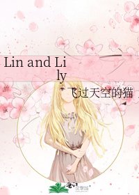 《Lin and Lily》