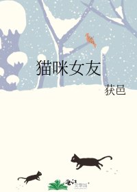 《猫咪女友》